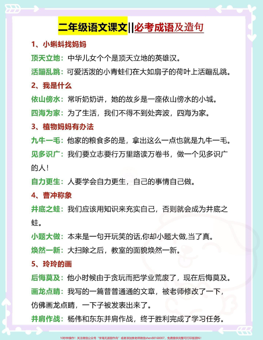 二年级必考造句#一升二 #知识点总结 #二年级上册语文 #二年级 #语文.pdf_第2页