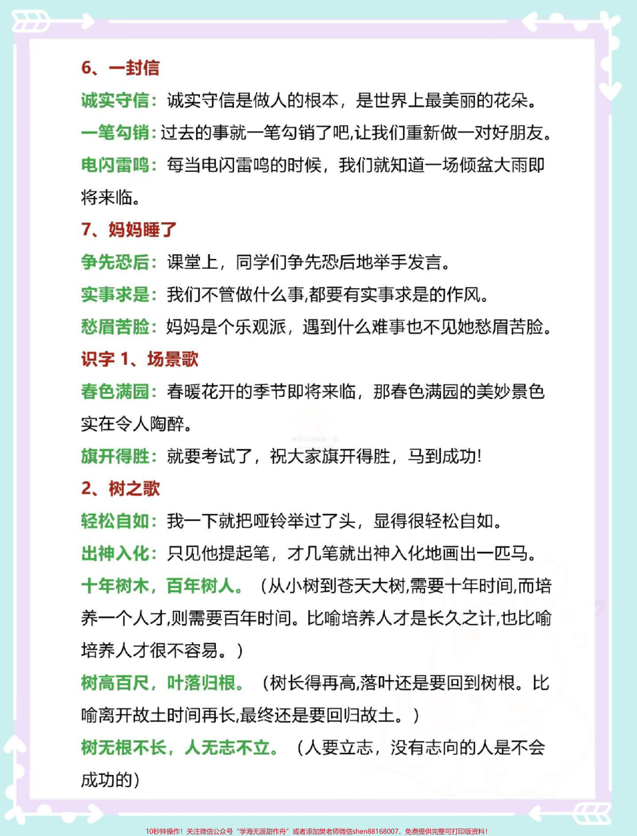 二年级必考造句#一升二 #知识点总结 #二年级上册语文 #二年级 #语文.pdf_第3页