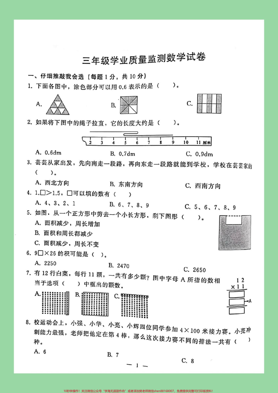 #好好学习 #必考考点 #期末考试 #三年级数学 家长为孩子保存练习可打印.pdf_第2页