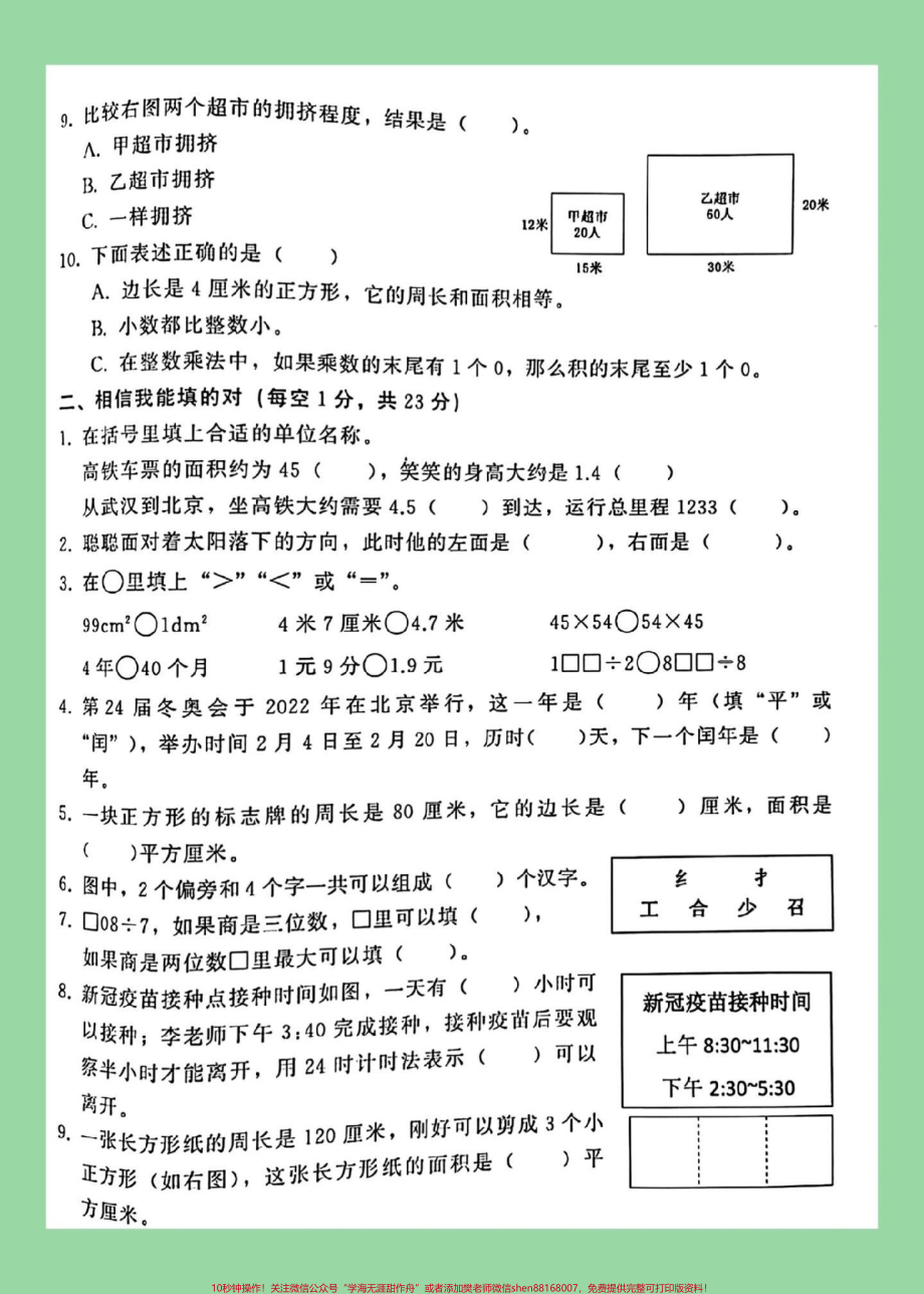 #好好学习 #必考考点 #期末考试 #三年级数学 家长为孩子保存练习可打印.pdf_第3页