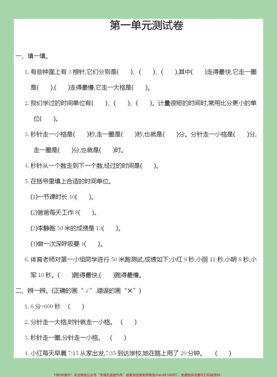 #家长收藏孩子受益 #单元测试 #三年级数学 家长为孩子保存练习.pdf_第2页