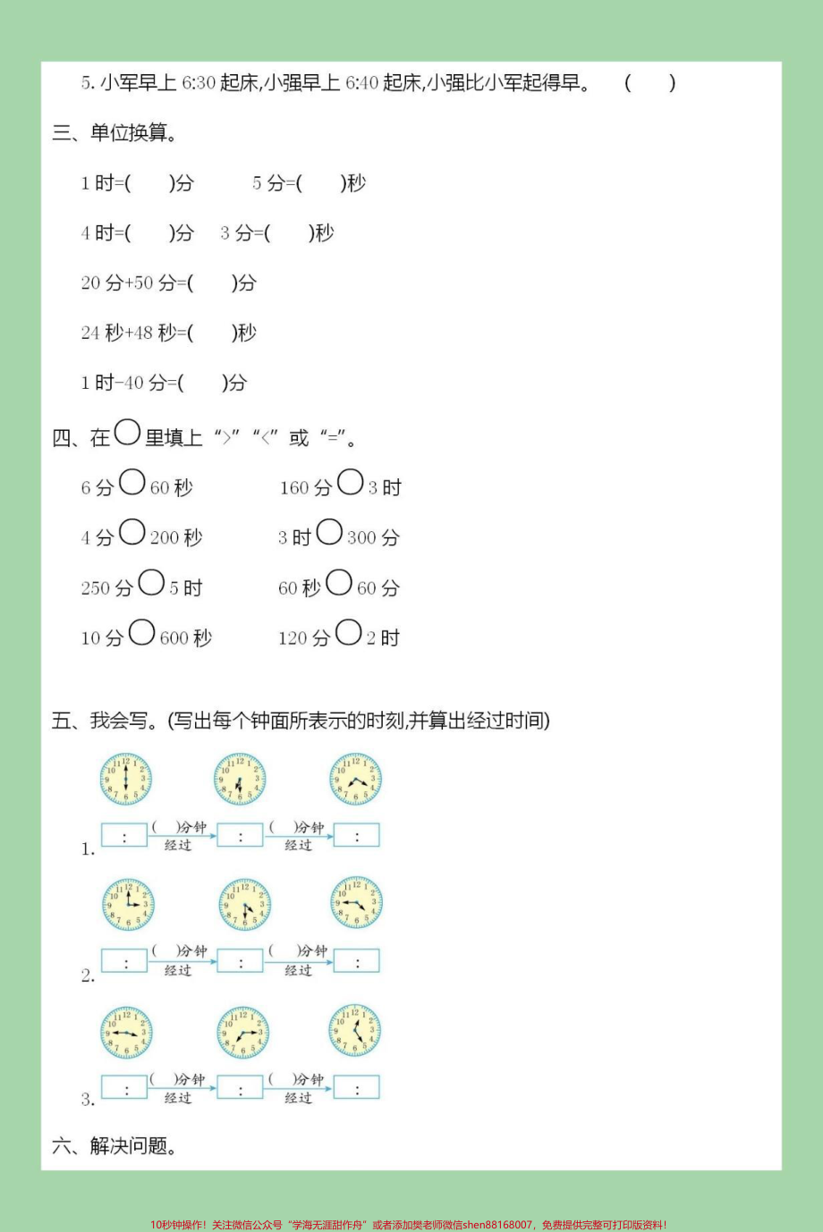 #家长收藏孩子受益 #单元测试 #三年级数学 家长为孩子保存练习.pdf_第3页