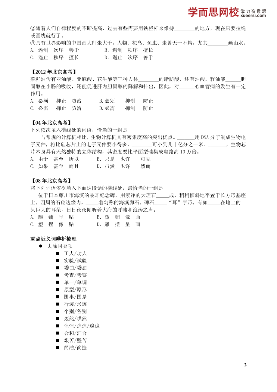 近义词辨析题备战技巧.pdf_第2页