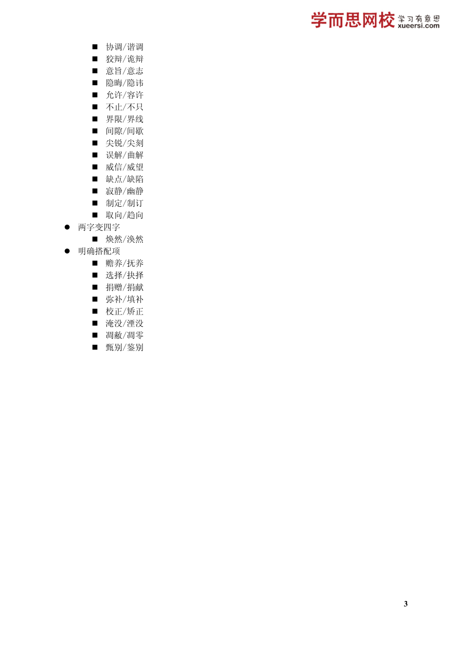 近义词辨析题备战技巧.pdf_第3页