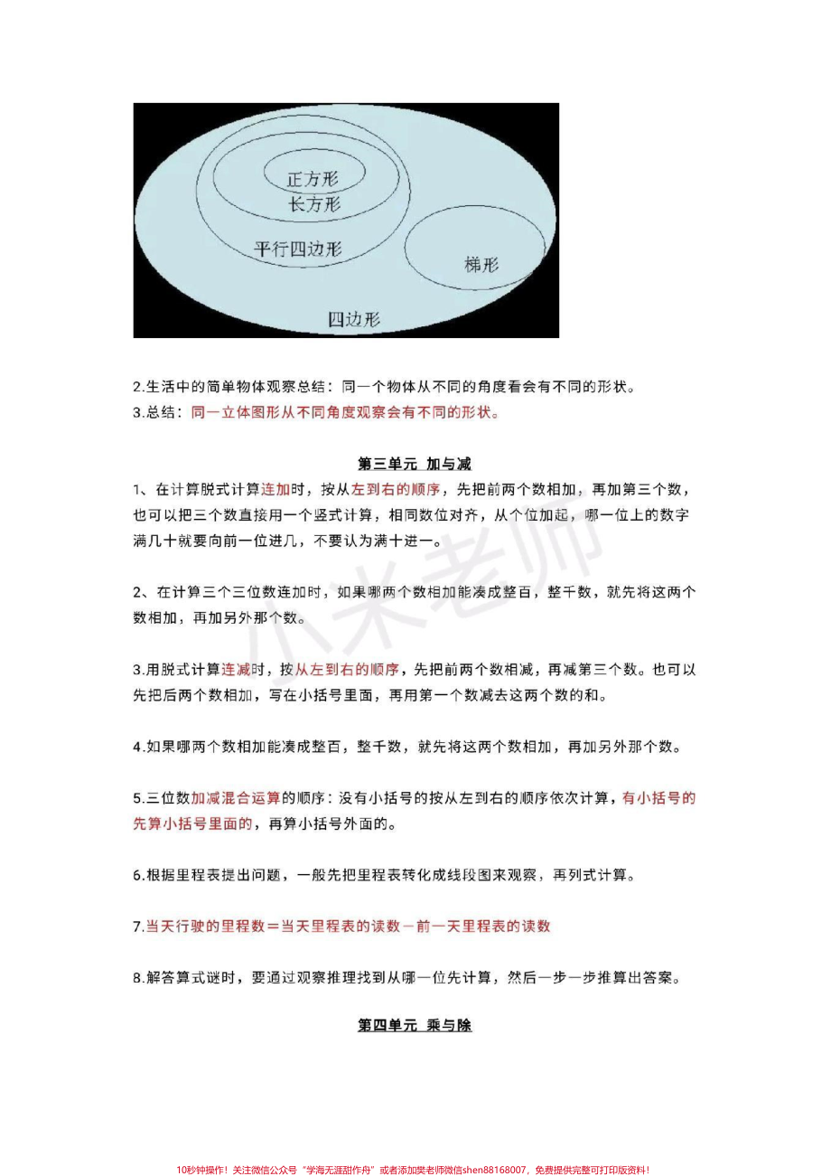 #三年级数学 #北师大 #期末考试 三年级期末必备北师大全册重点.pdf_第2页