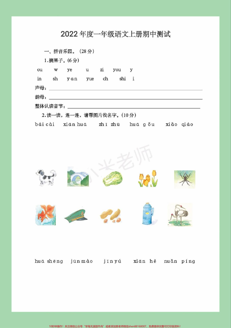 #家长收藏孩子受益 #必考考点 #一年级 #语文 #期中考试.pdf_第2页