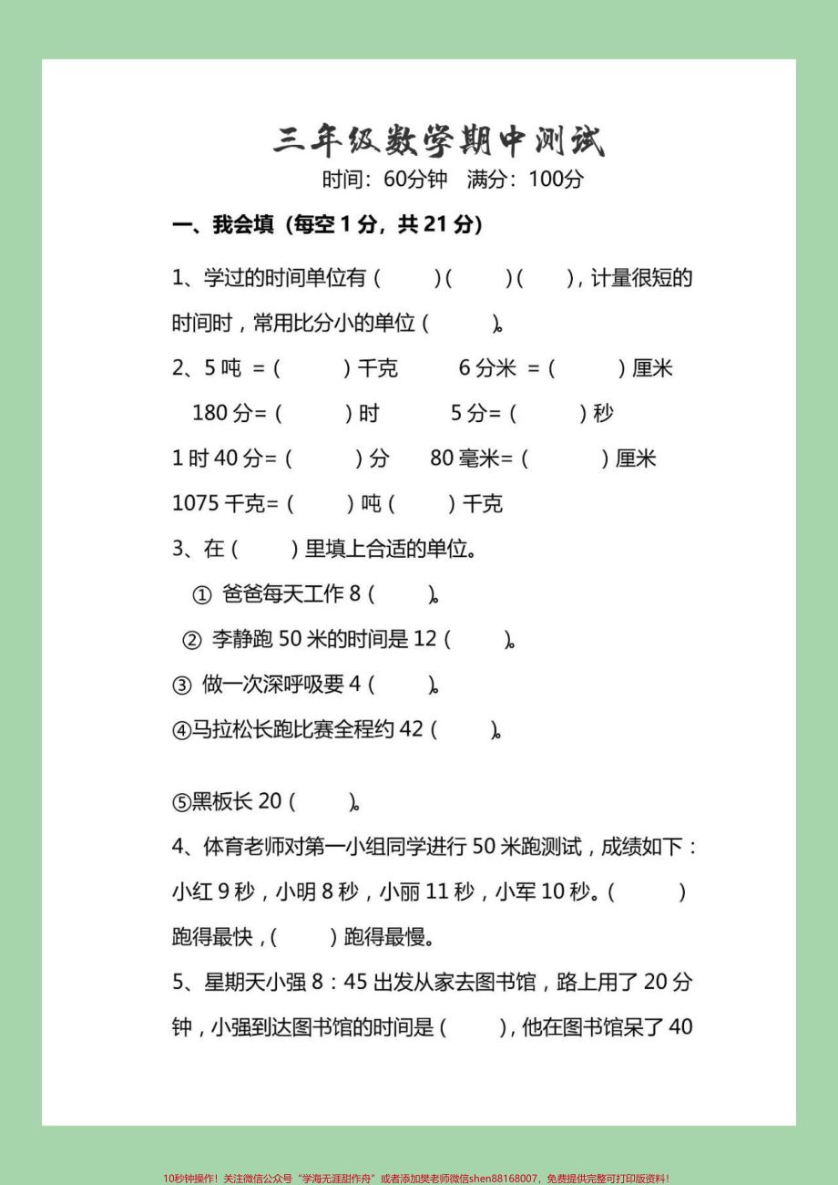 #家长收藏孩子受益 #必考考点 #期中考试 #三年级数学.pdf_第2页