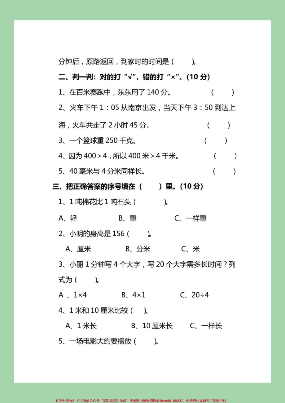 #家长收藏孩子受益 #必考考点 #期中考试 #三年级数学.pdf_第3页