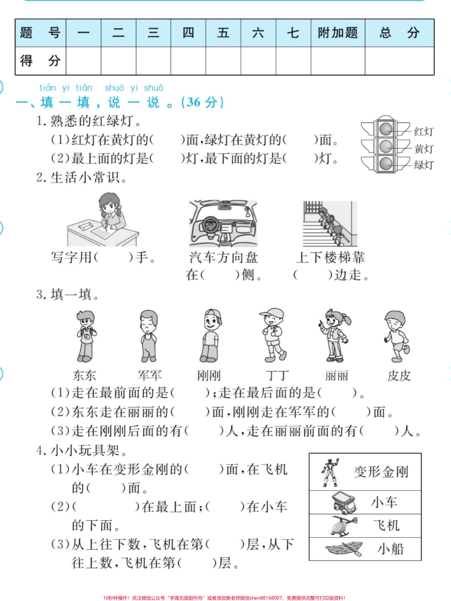 #家庭教育 #育儿教育 #育儿 #一年级数学.pdf_第1页