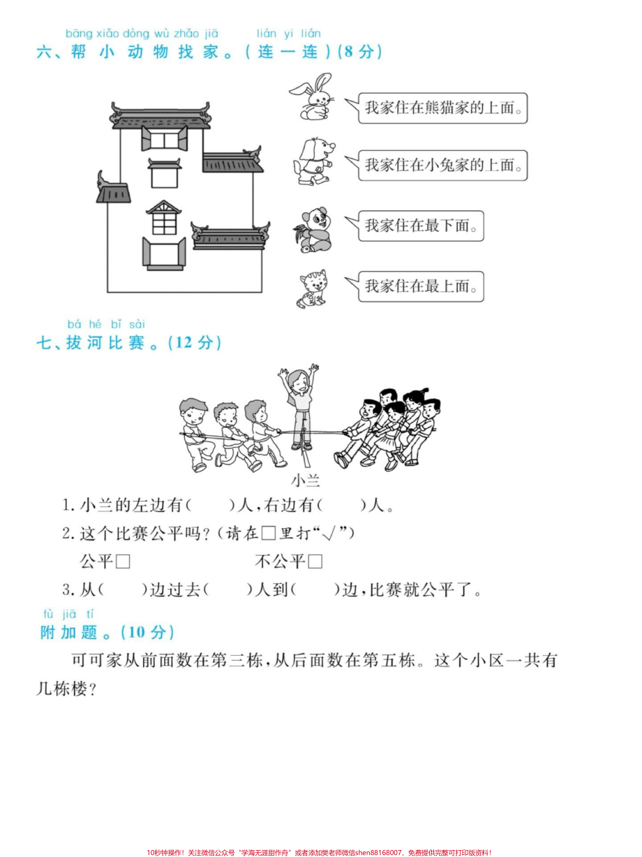 #家庭教育 #育儿教育 #育儿 #一年级数学.pdf_第3页