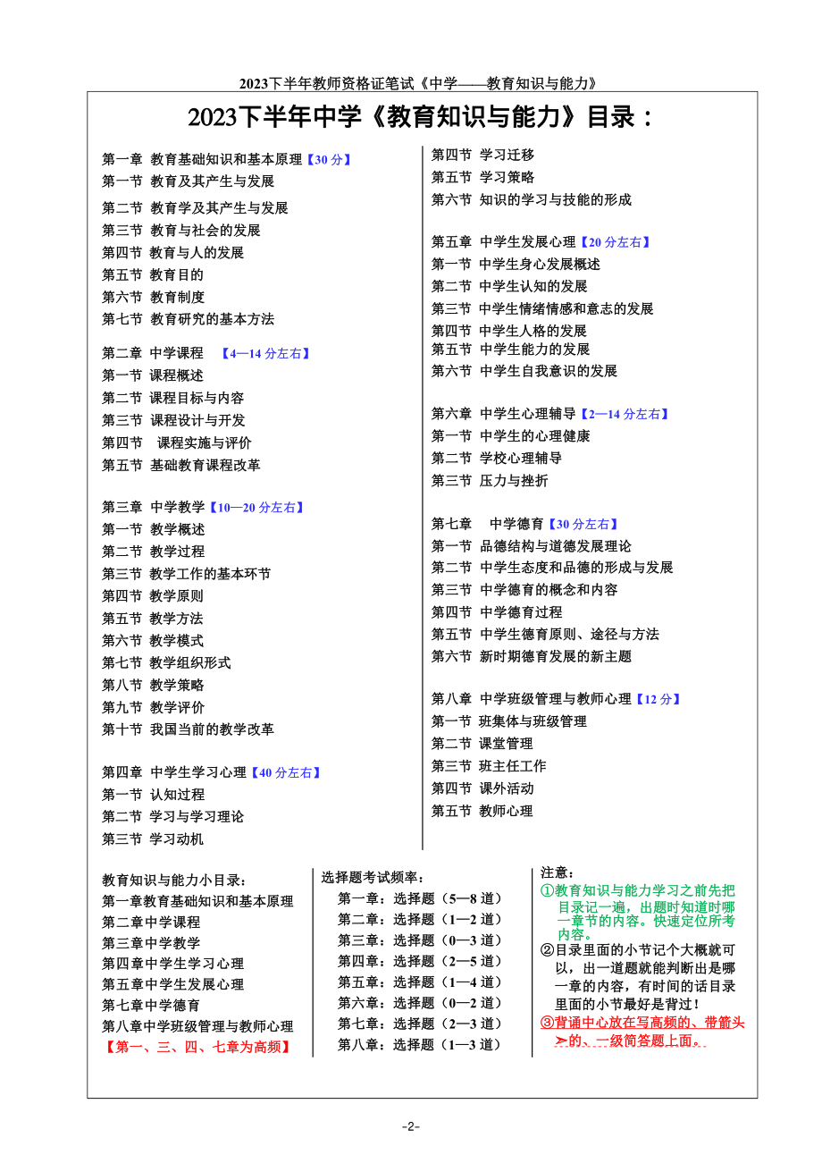 23下中学教育知识与能力重点笔记.pdf_第3页