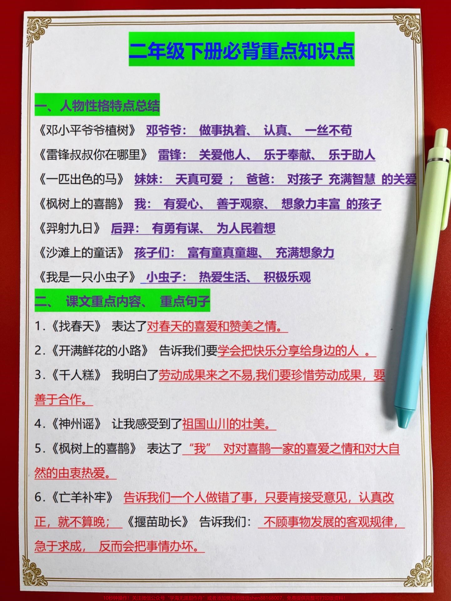 二年级下册语文全册难点考点重点汇总老师都整理在这里了共14页可打印,全是考试必考重点知识点！为了孩子考试不丢分家长打印出来给孩子练习吧！#二年级语文 #二年级下册语文 #二年级下册 #二年级语文预习 #二年级语文下册.pdf_第2页