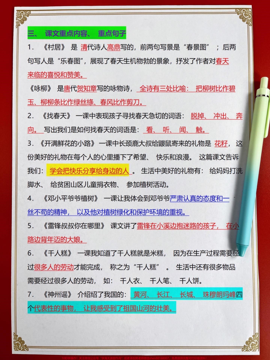 二年级下册语文全册难点考点重点汇总老师都整理在这里了共14页可打印,全是考试必考重点知识点！为了孩子考试不丢分家长打印出来给孩子练习吧！#二年级语文 #二年级下册语文 #二年级下册 #二年级语文预习 #二年级语文下册.pdf_第3页