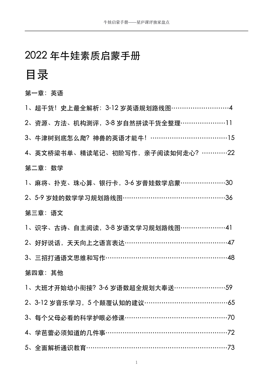 2022牛娃素质启蒙手册(1).pdf_第1页