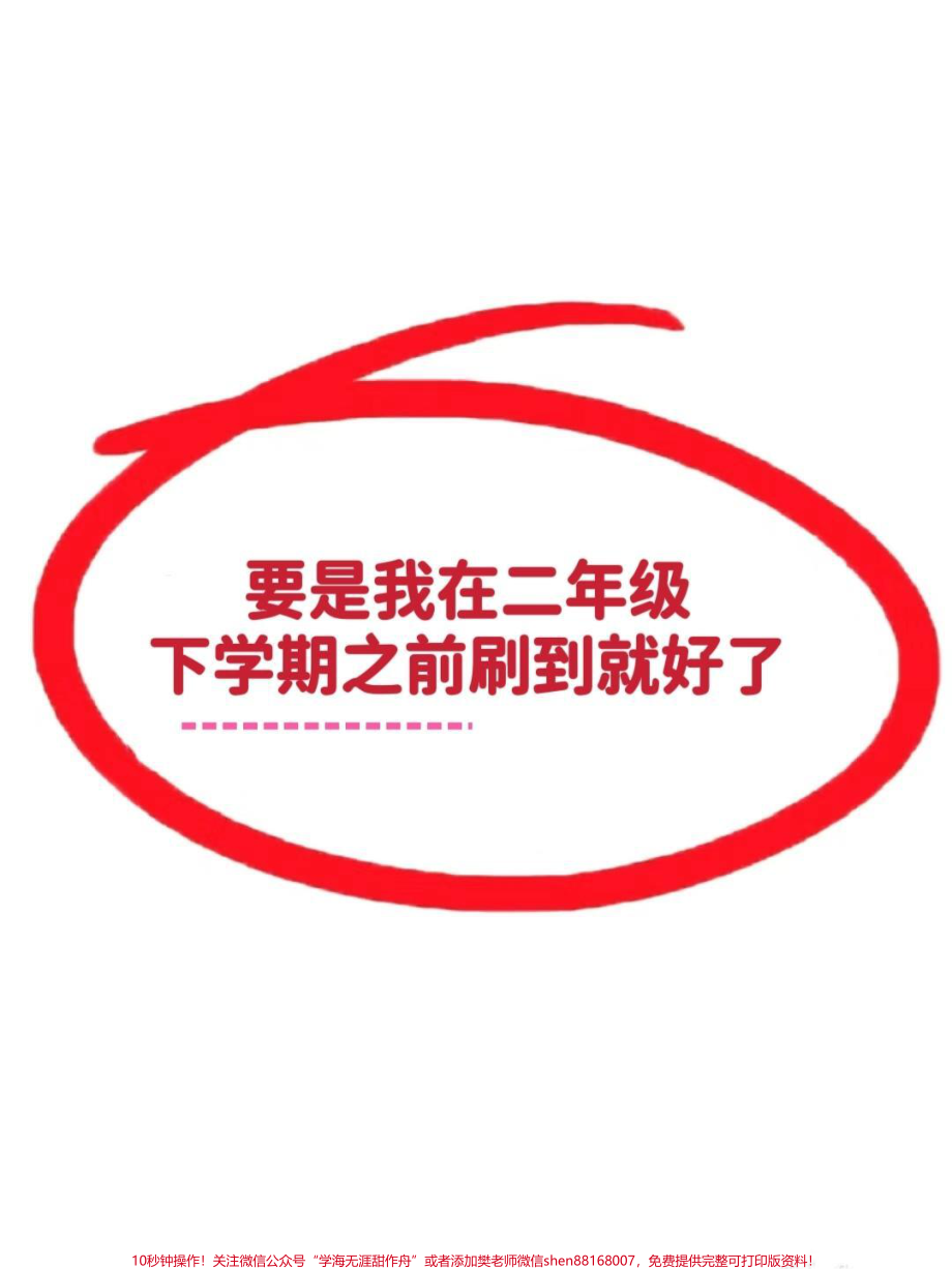 二年级下册重点字词知识小结二年级下册重点字词多音字形近字近义词反义词字词积累句子积累搞定这11页纸二年级下册字词妥了#二年级语文下册 #二年级下册 #日积月累 #二年级语文 #二年级语文下册.pdf_第1页