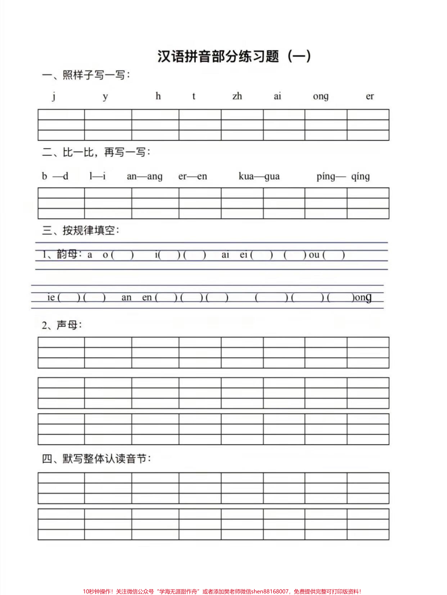 #一年级语文 #电子版 #一年级拼音.pdf_第1页