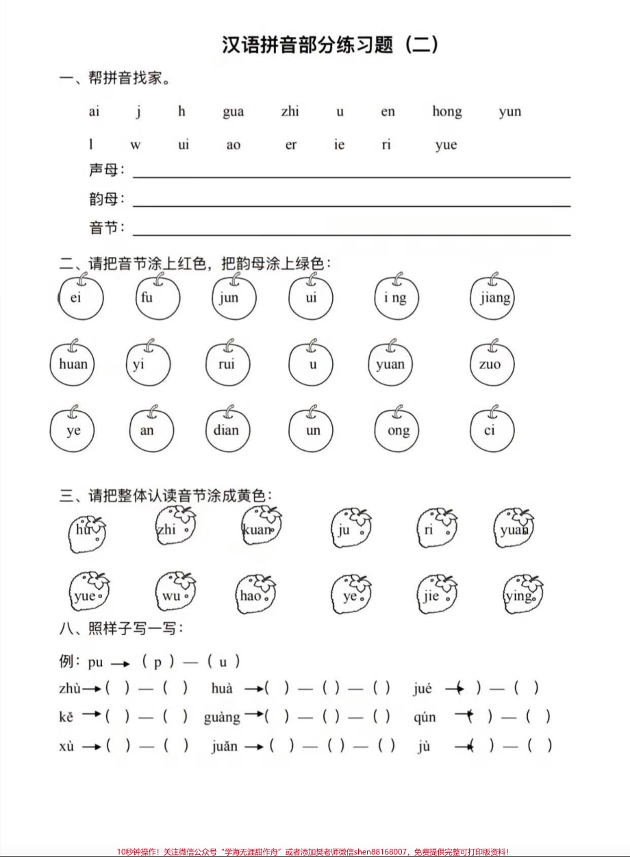 #一年级语文 #电子版 #一年级拼音.pdf_第2页