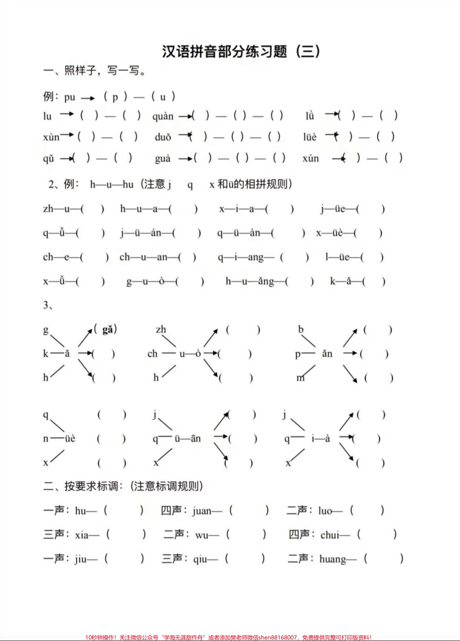 #一年级语文 #电子版 #一年级拼音.pdf_第3页