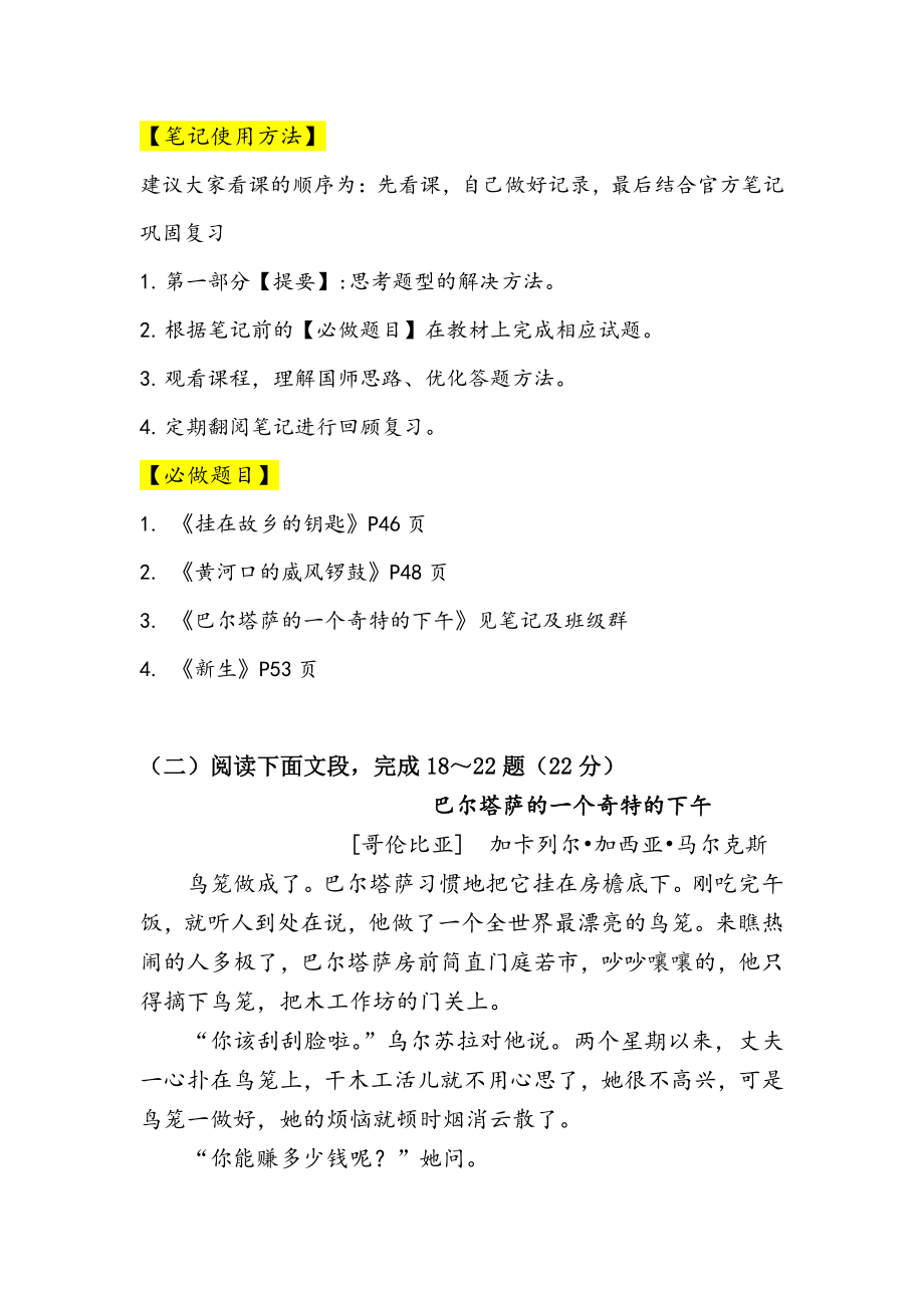 课前预习·必做题目.pdf_第1页