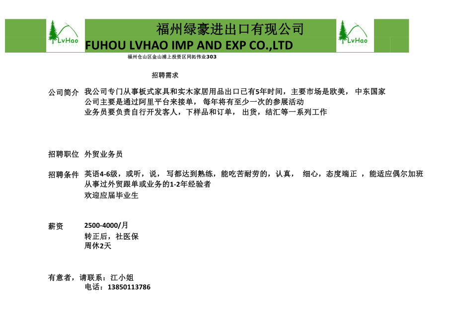 绿豪公司招聘简介.pdf_第1页