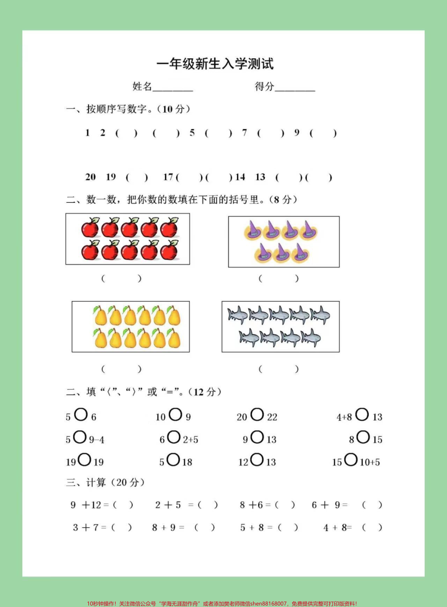 #家长收藏孩子受益 #幼小衔接 #一年级 #入学考试家长为孩子保存练习吧.pdf_第2页