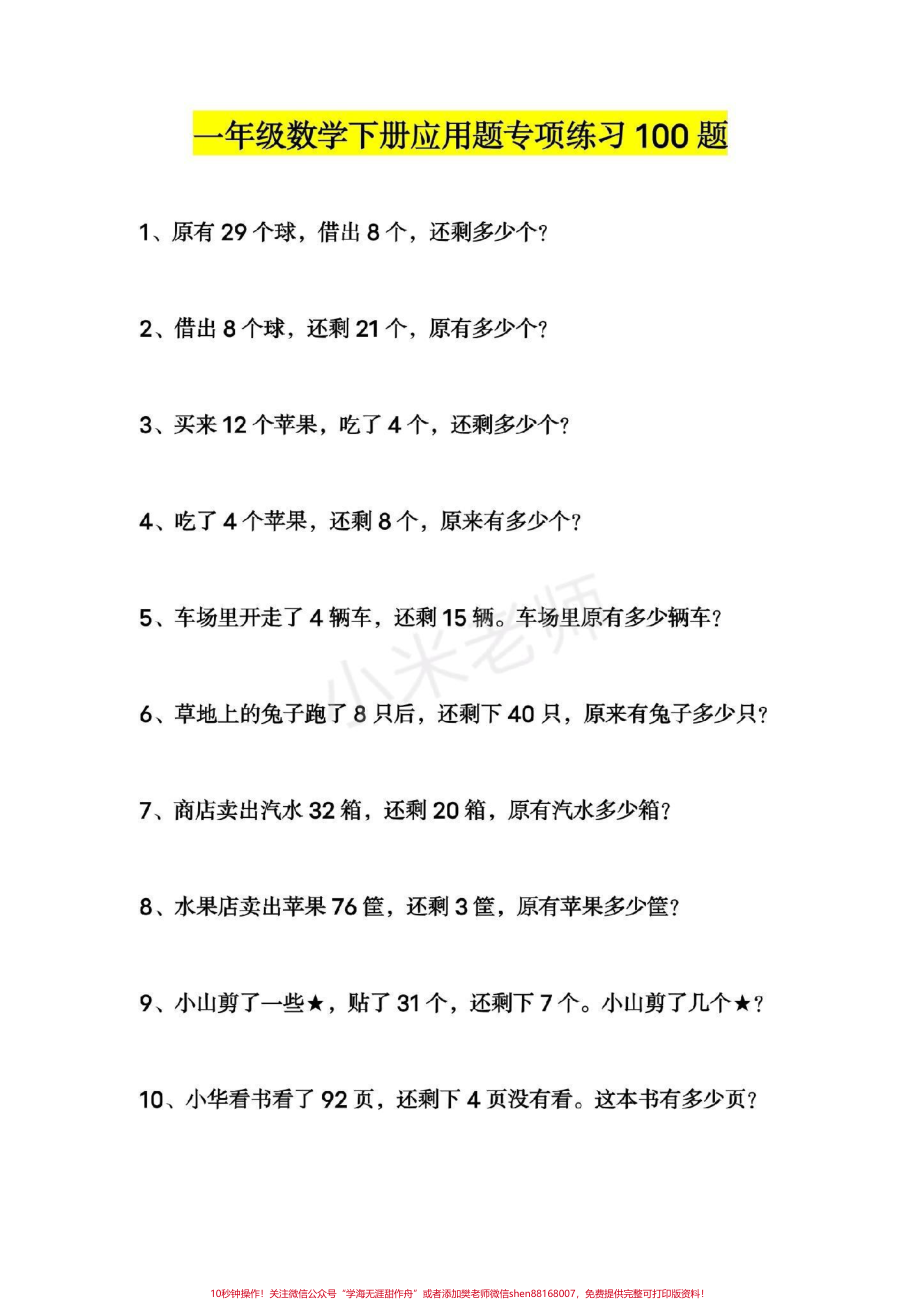 #一年级 #一年级下册数学 #必考应用题.pdf_第1页