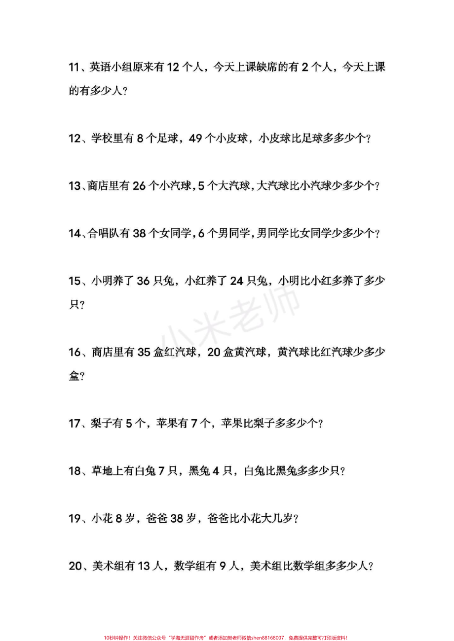 #一年级 #一年级下册数学 #必考应用题.pdf_第2页