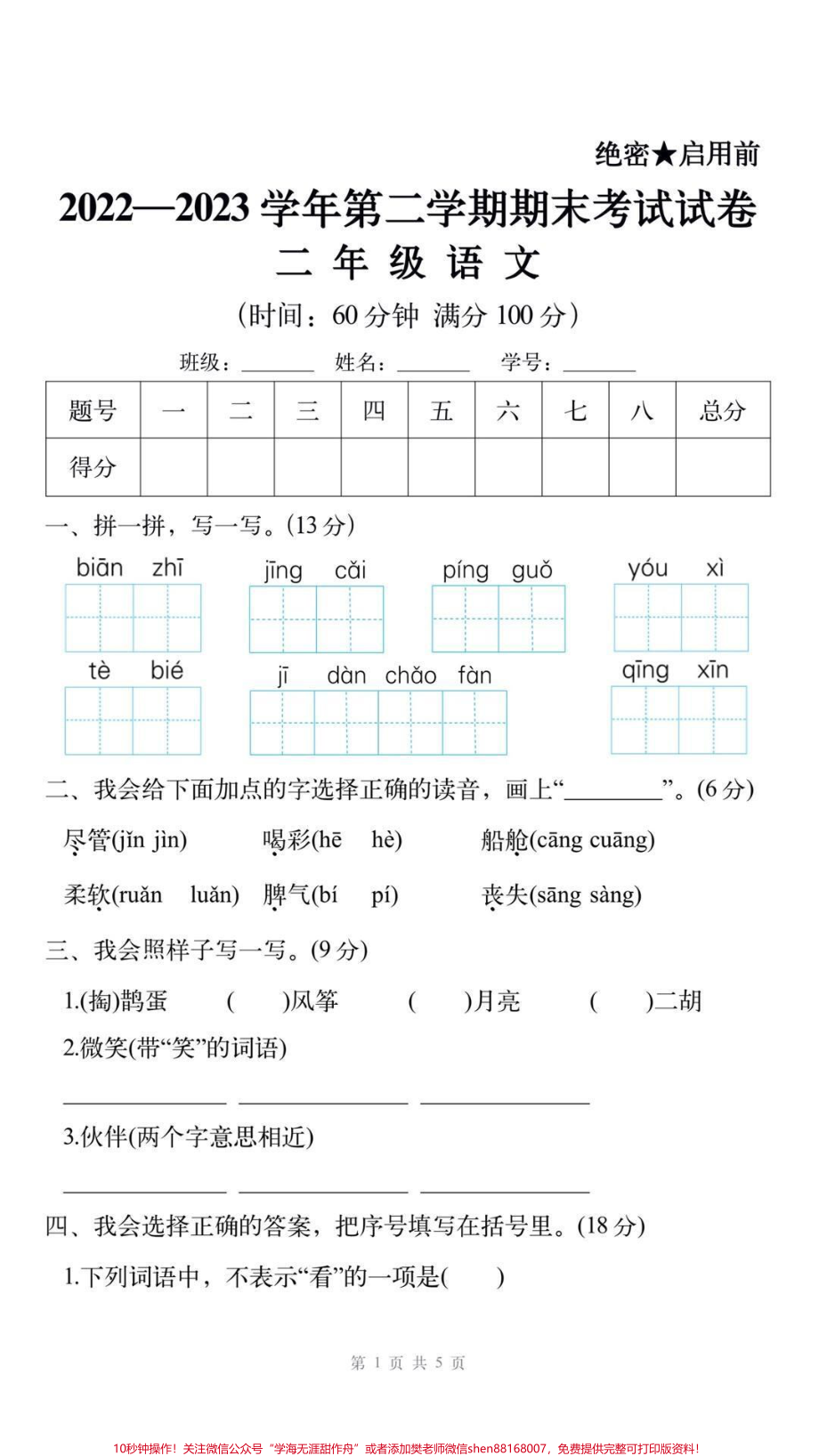 二年级下册语文期末卷#二年级语文#期末考试 #必考考点 家长给孩子打印练习#教育 #学习.pdf_第2页