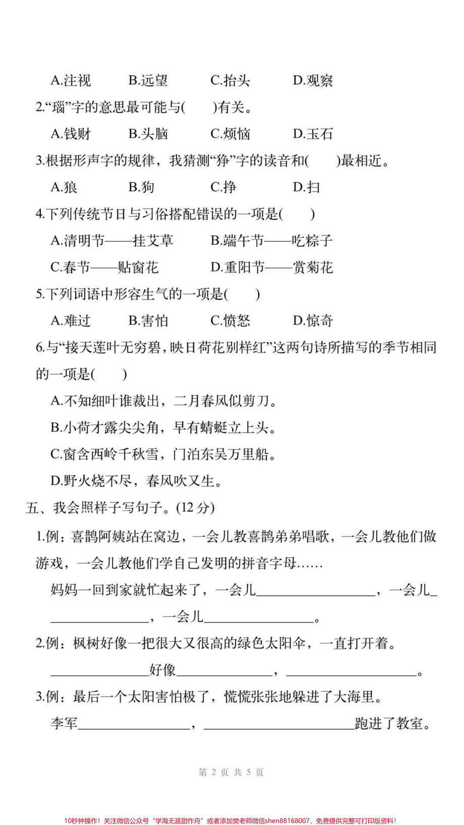 二年级下册语文期末卷#二年级语文#期末考试 #必考考点 家长给孩子打印练习#教育 #学习.pdf_第3页