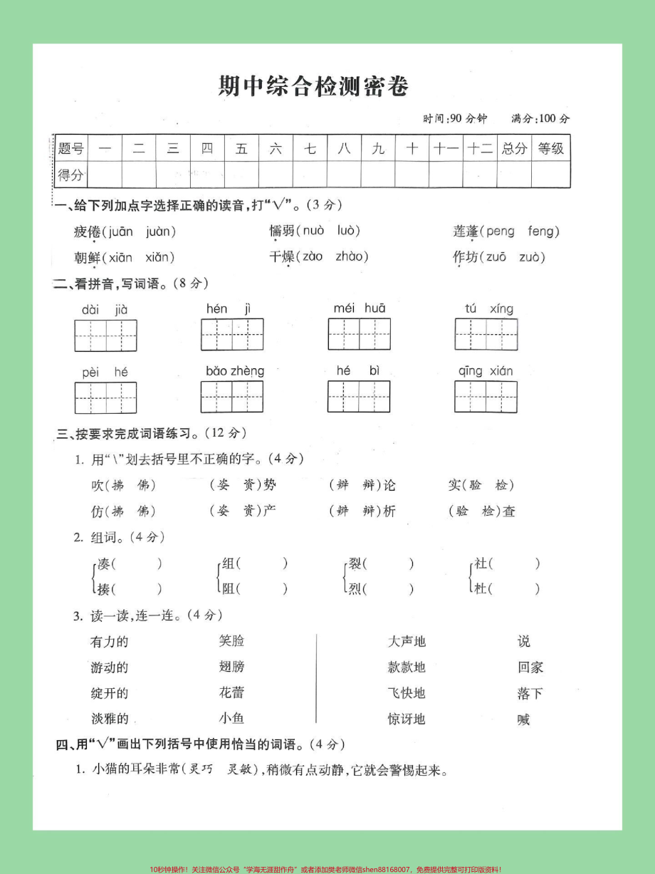 #家长收藏孩子受益 #期中考试 #必考考点 #三年级语文 家长为孩子保存练习可打印强化易错题.pdf_第2页