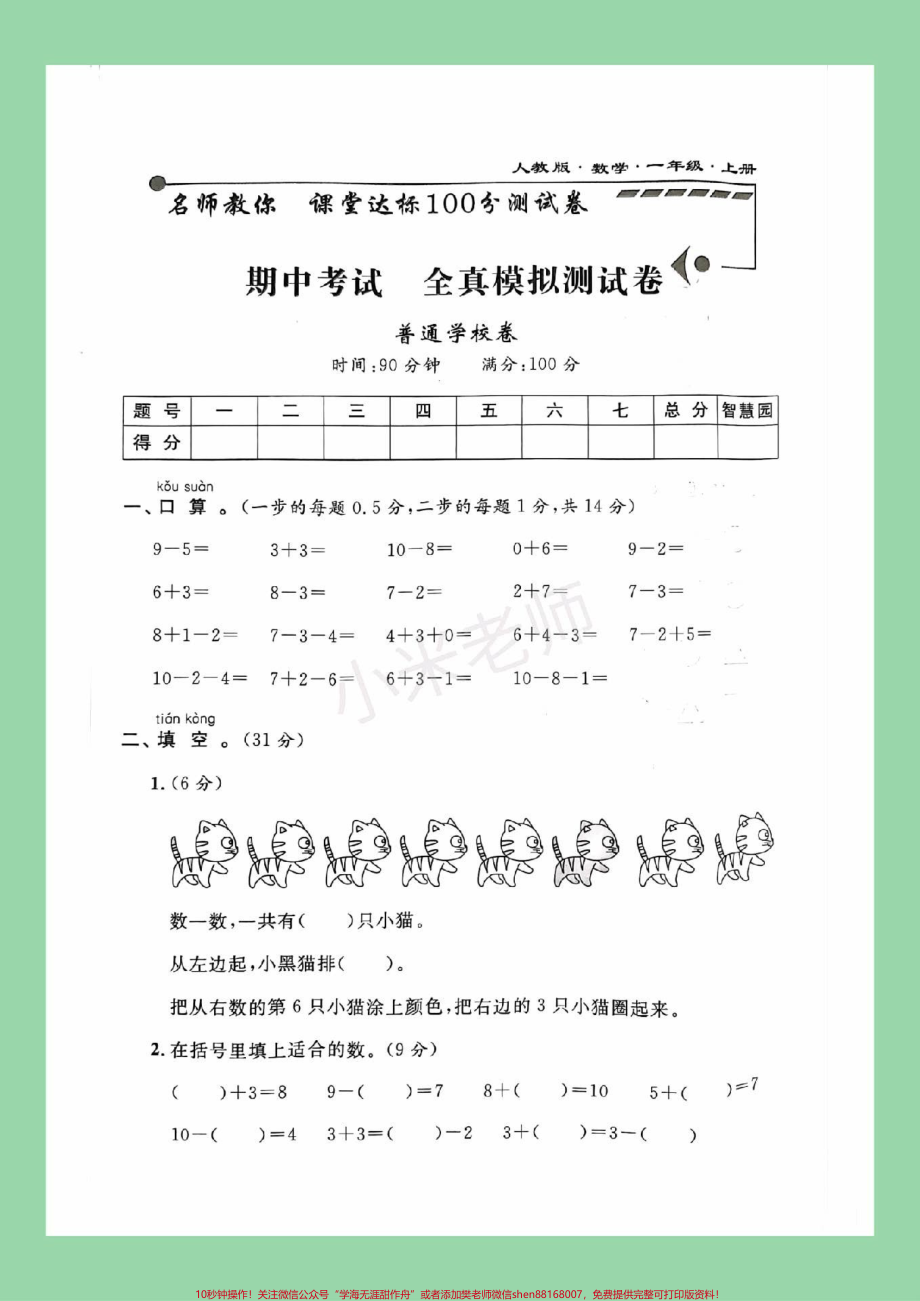 #家长收藏孩子受益 #期中考试 #一年级 #一年级数学 家长为孩子保存练习可以打印.pdf_第2页