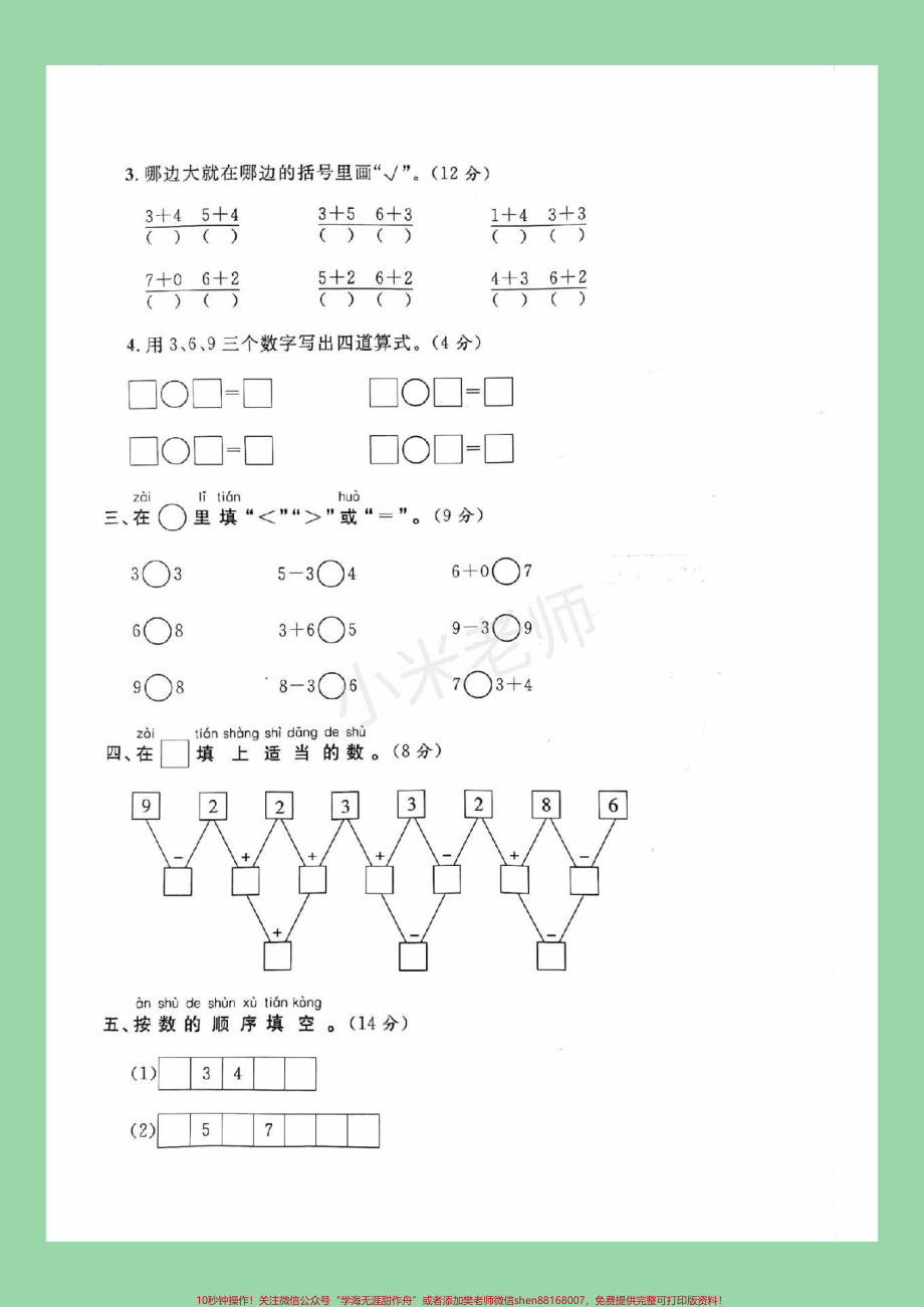 #家长收藏孩子受益 #期中考试 #一年级 #一年级数学 家长为孩子保存练习可以打印.pdf_第3页