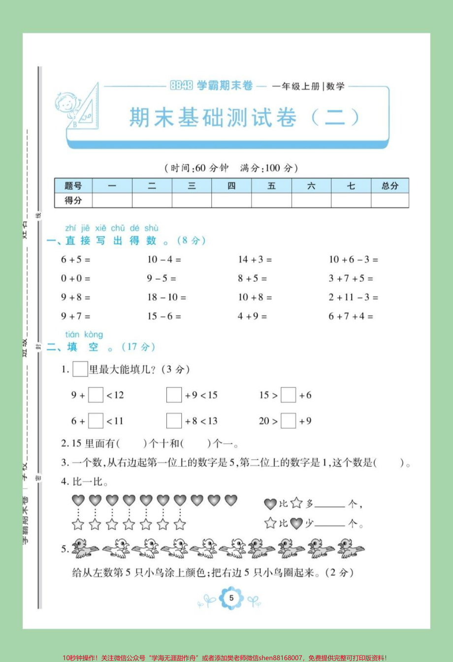 #家长收藏孩子受益 #期末考试 #一年级数学 #必考考点 #好好学习 家长为孩子保存练习可打印.pdf_第2页