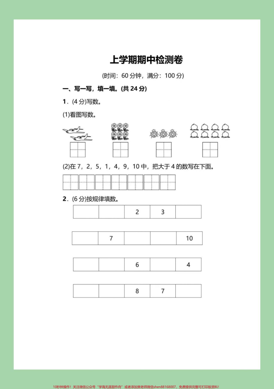 #家长收藏孩子受益 #期中考试 #一年级 #数学 #必考考点家长为孩子保存练习可打印.pdf_第2页