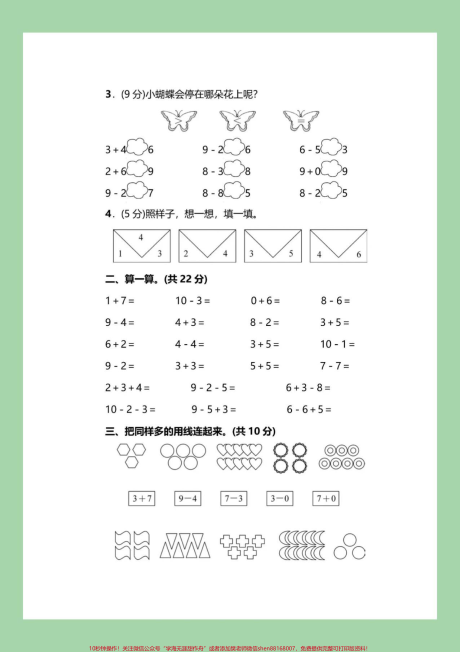 #家长收藏孩子受益 #期中考试 #一年级 #数学 #必考考点家长为孩子保存练习可打印.pdf_第3页