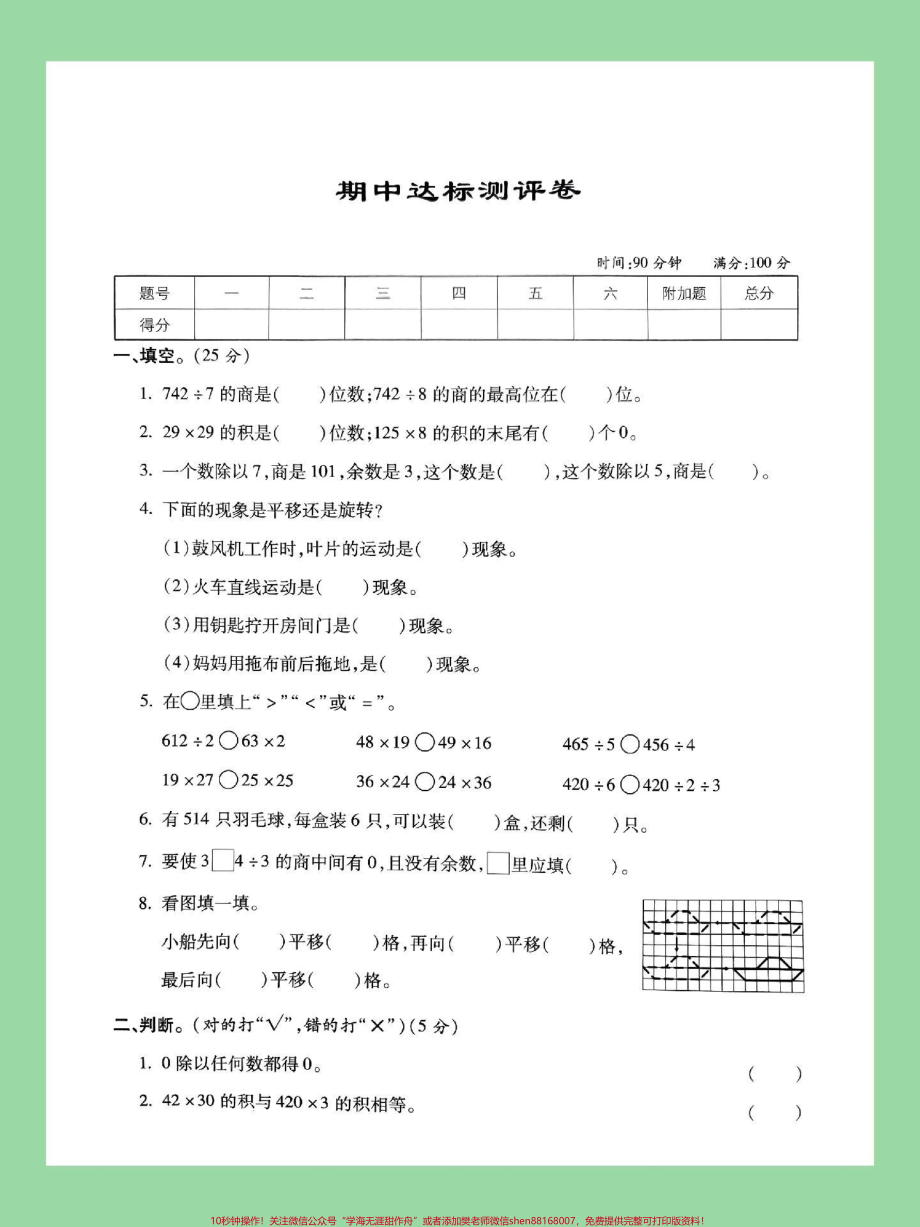 #家长收藏孩子受益 #期中考试 #三年级数学#北师大 家长为孩子保存练习可打印.pdf_第2页