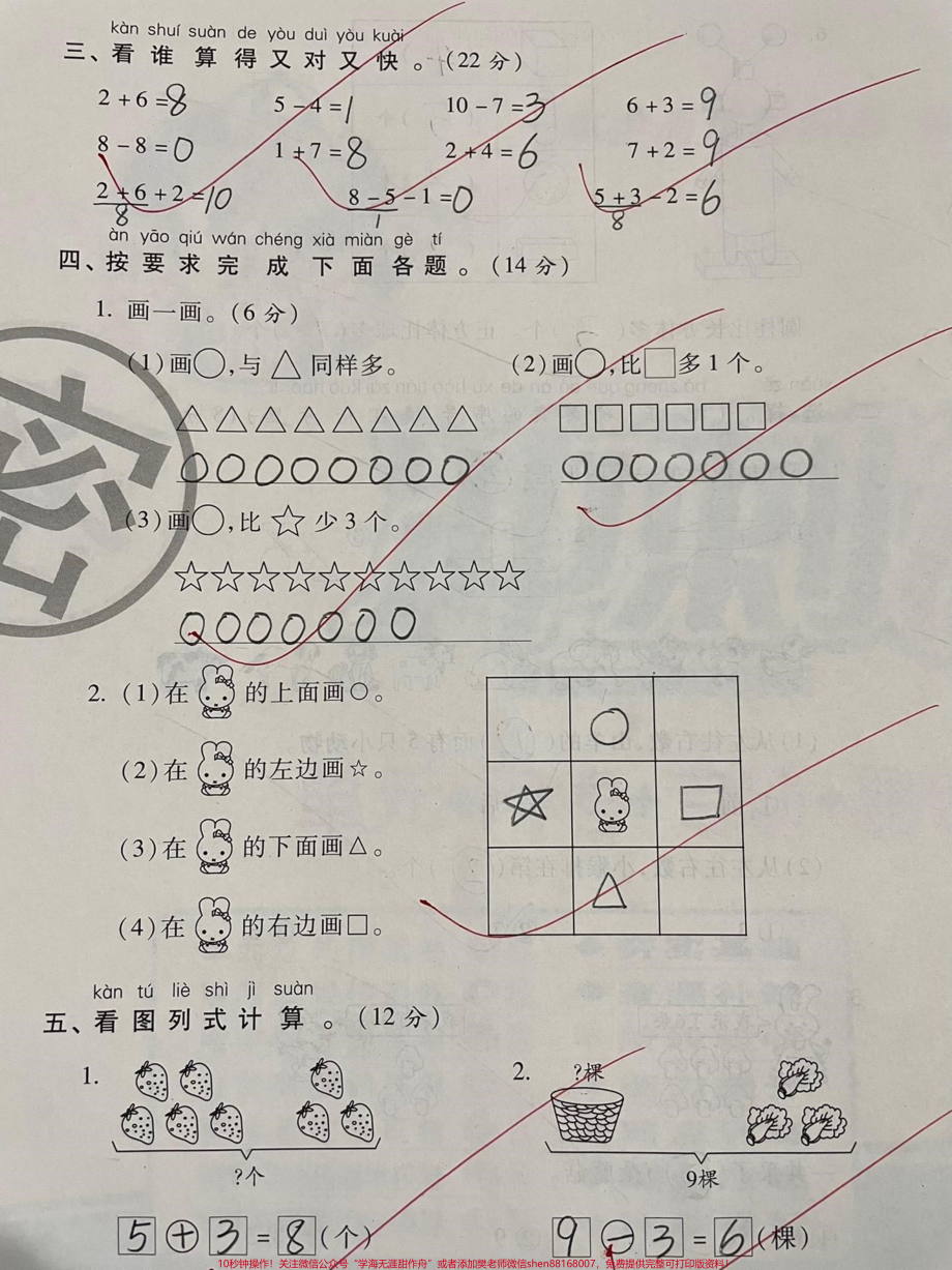 一年级上册数学期中冲刺密卷来啦#一年级#教育 #知识分享 #干货分享 #科普.pdf_第3页