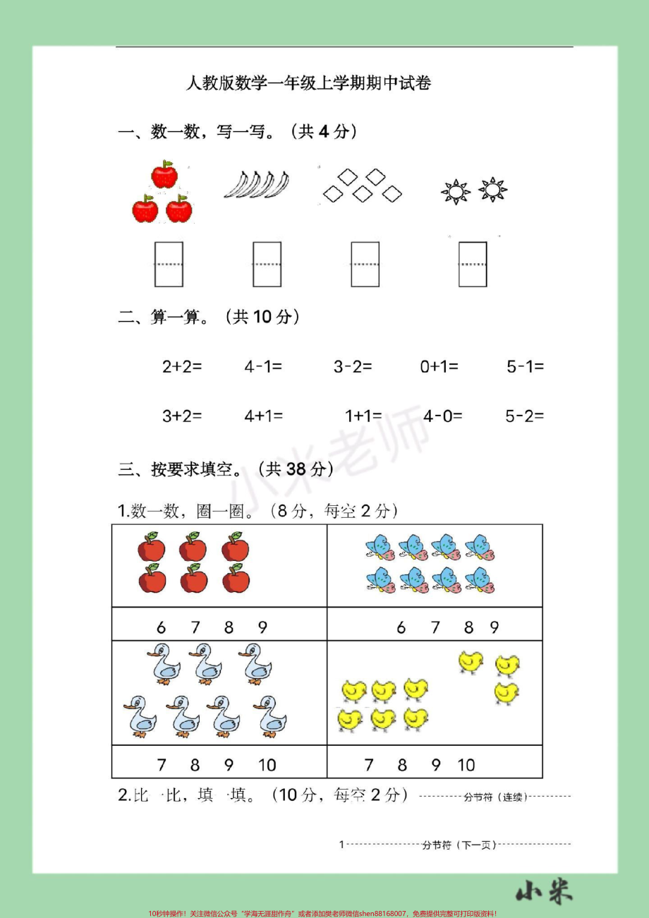 #必考考点 #家长收藏孩子受益 #一年级 #数学 #期中考试 家长为孩子保存练习可打印.pdf_第2页