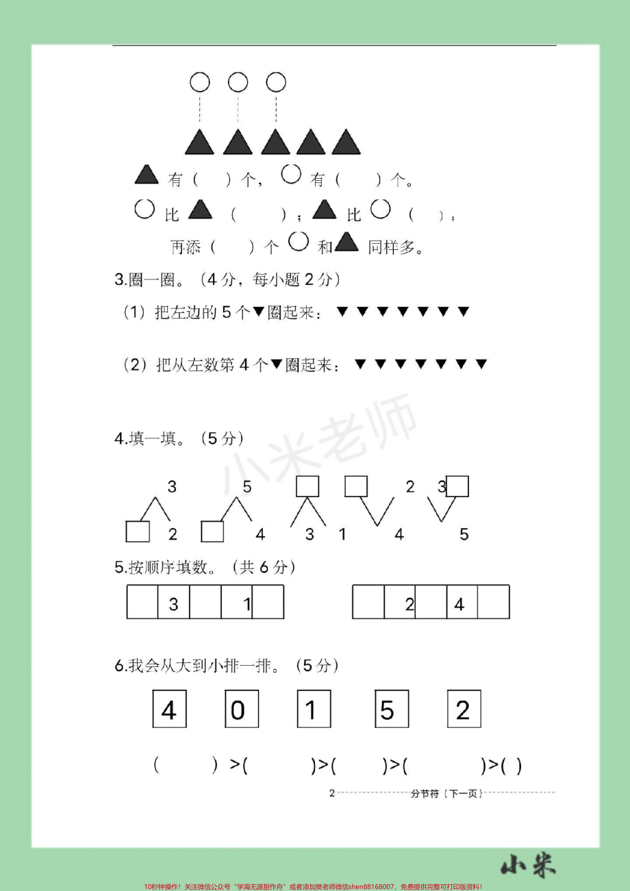 #必考考点 #家长收藏孩子受益 #一年级 #数学 #期中考试 家长为孩子保存练习可打印.pdf_第3页