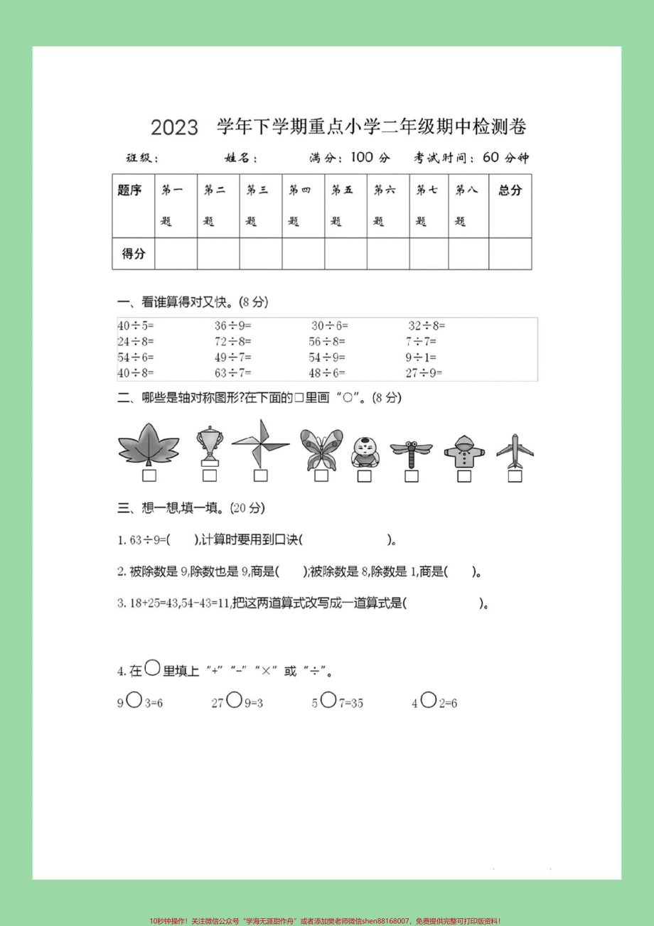 #家长收藏孩子受益 #期中考试 #必考考点 #二年级数学 家长为孩子保存练习可打印.pdf_第2页