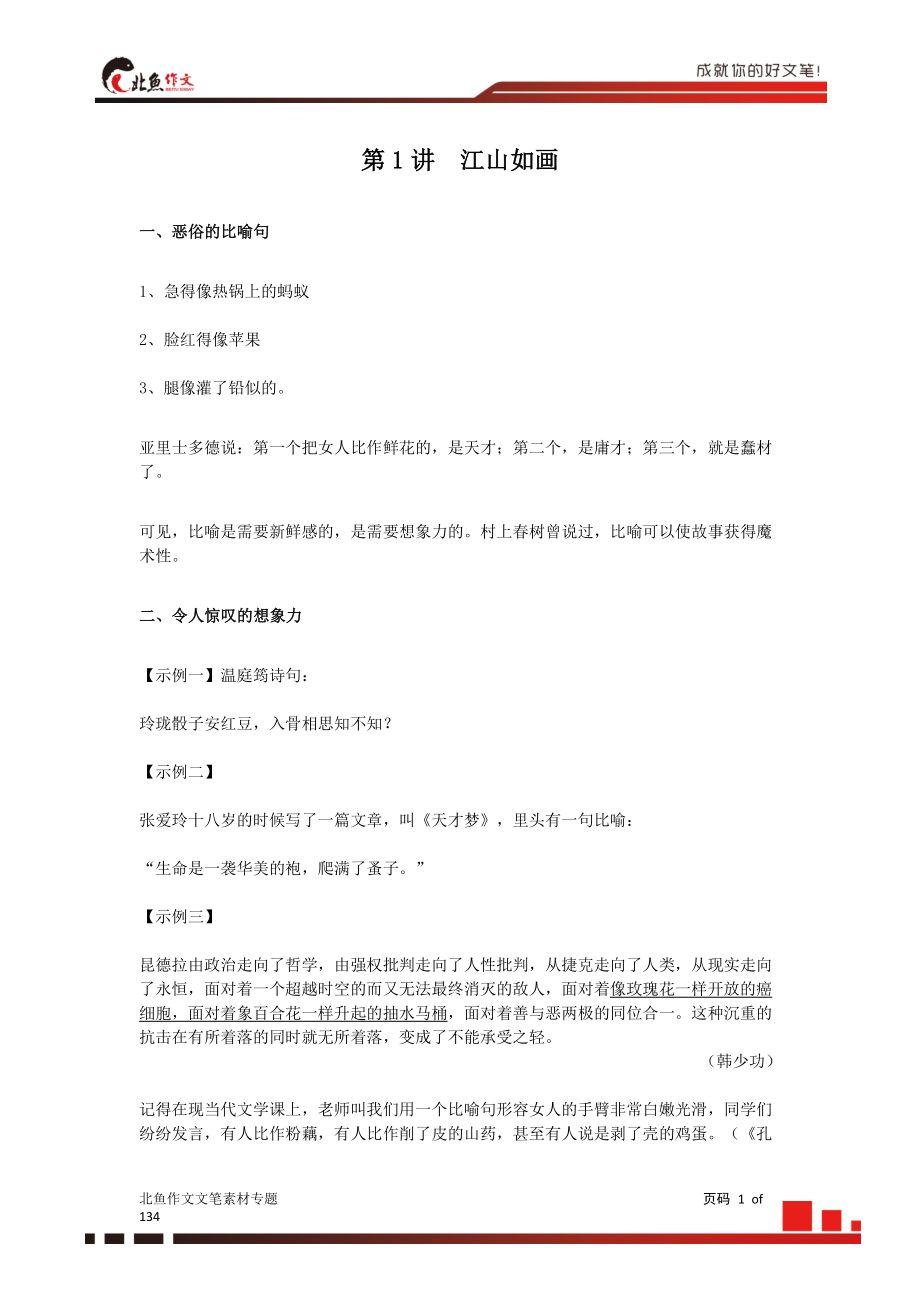 文笔素材专题视频.pdf_第1页