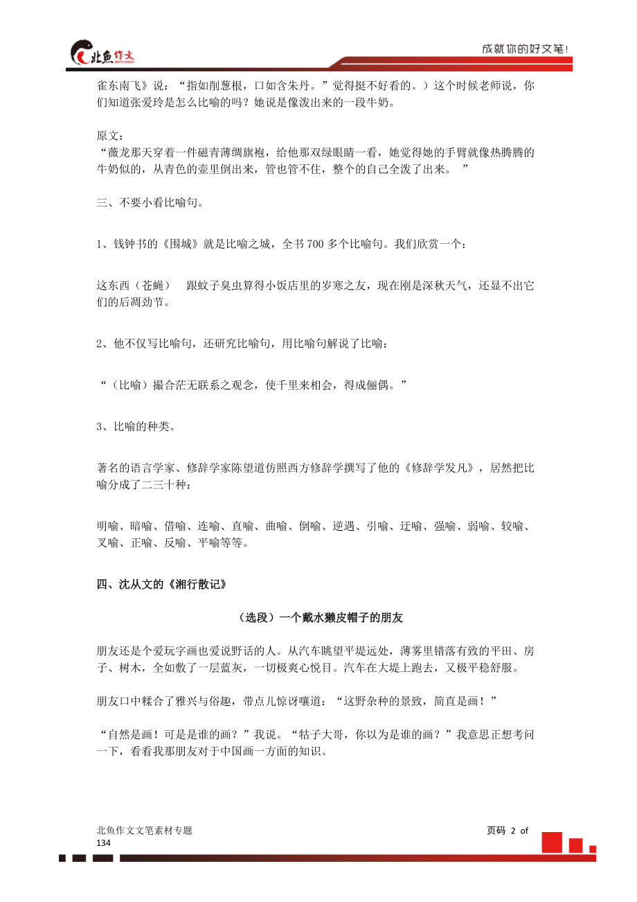 文笔素材专题视频.pdf_第2页