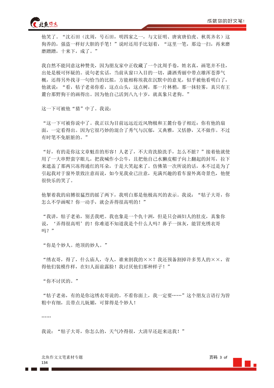 文笔素材专题视频.pdf_第3页