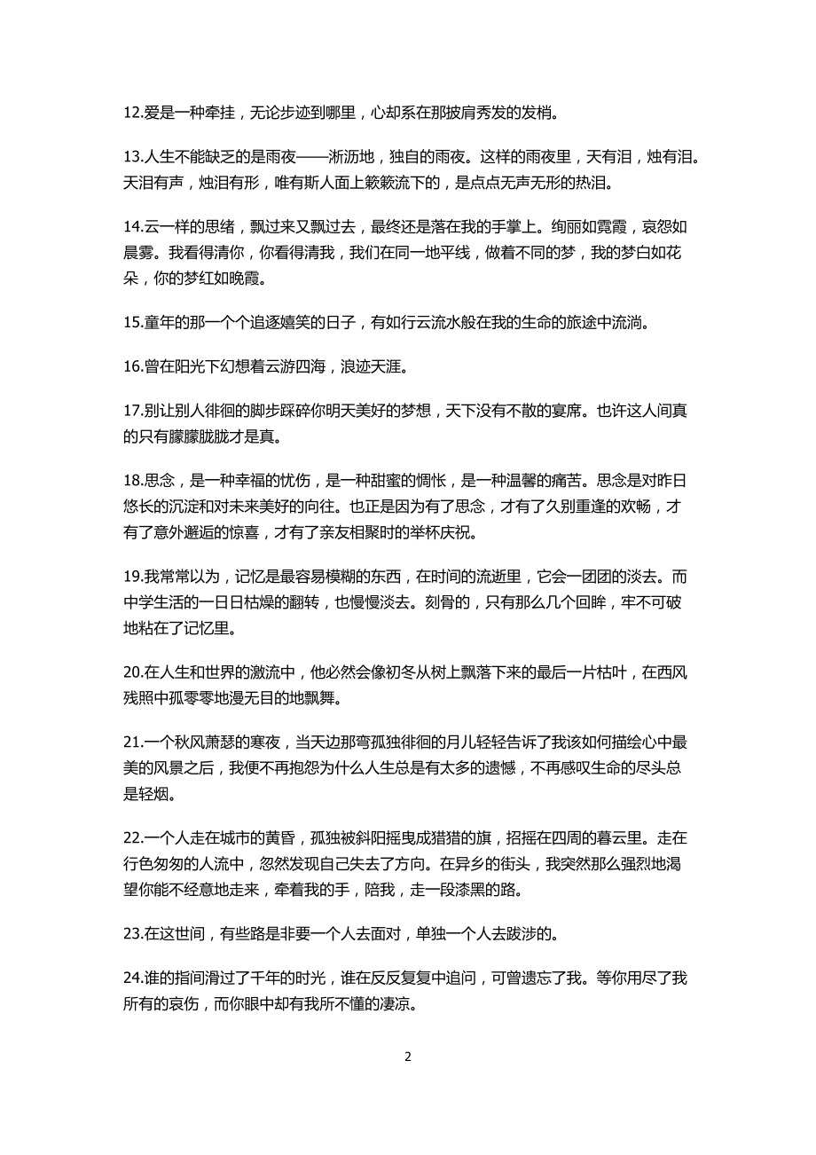 【好词好句】美文、名言、谚语、哲理成语素材.pdf_第2页