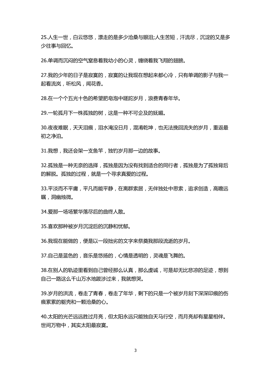 【好词好句】美文、名言、谚语、哲理成语素材.pdf_第3页