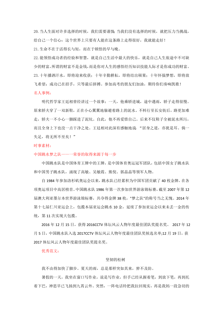 专题12_我不由得加快了脚步（广东卷）-2022年中考作文解读+素材+范文.docx_第3页