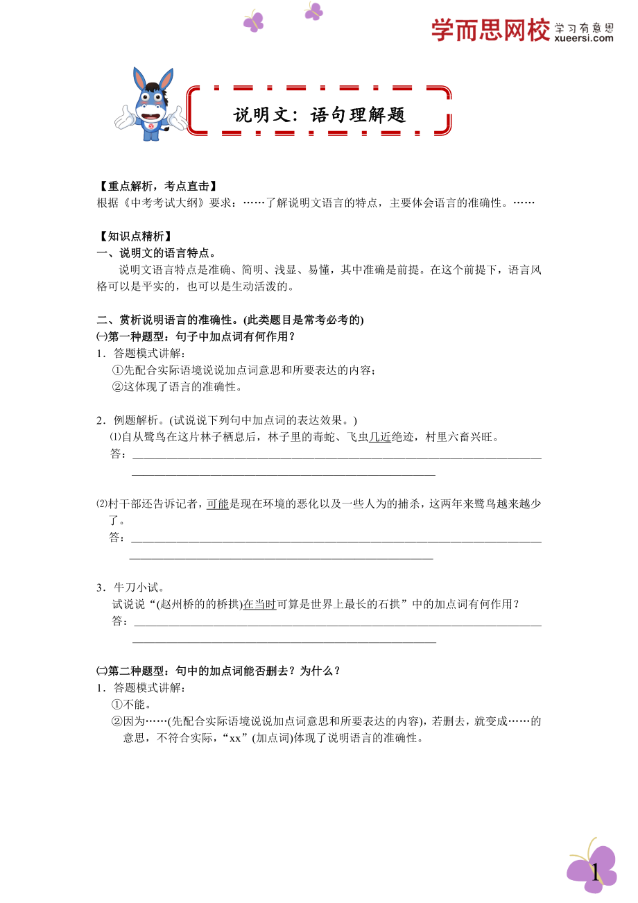 说明文：语句理解题.doc_第1页