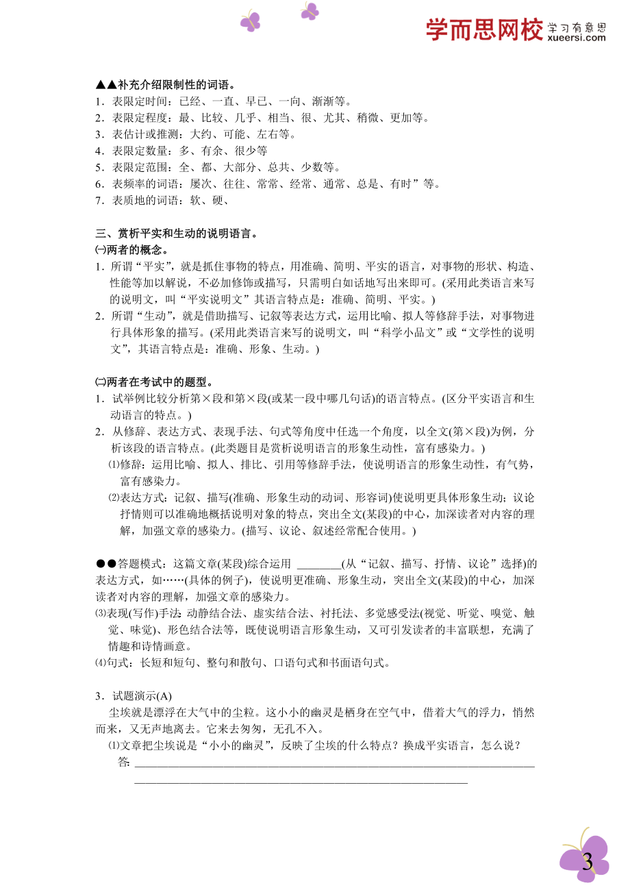 说明文：语句理解题.doc_第3页