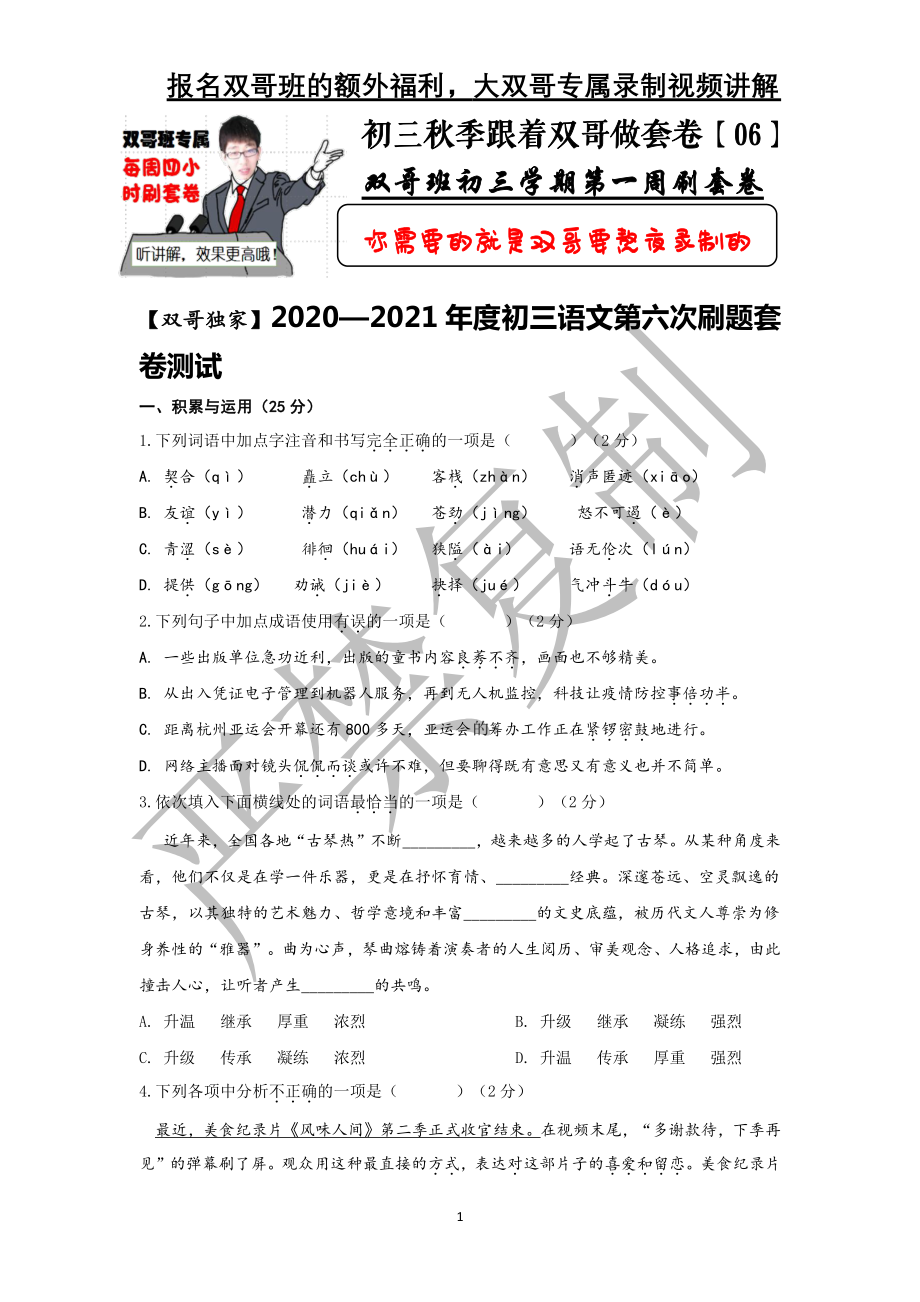 【06】“每周四小时”—跟着双哥刷套卷.pdf_第1页