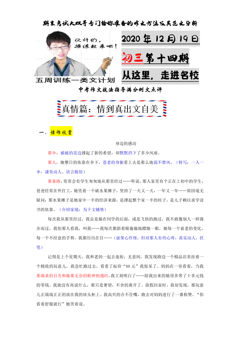 【14】五周训练一类文计划（5）.pdf_第1页